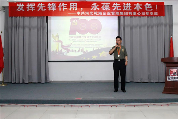 乾港集團，建黨100周年